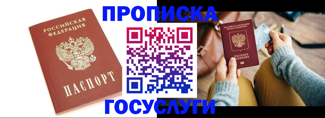прописка регистрация в Калининске